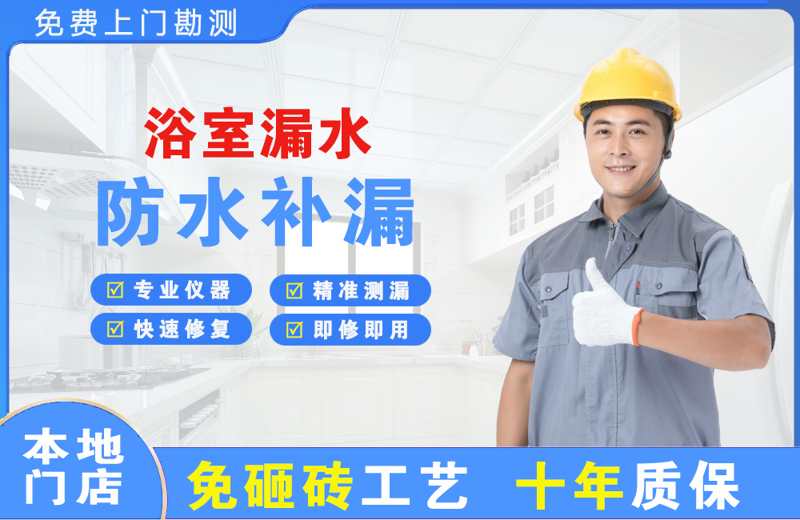 灵山浴室漏水维修