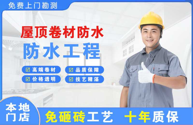 灵山屋顶卷材防水